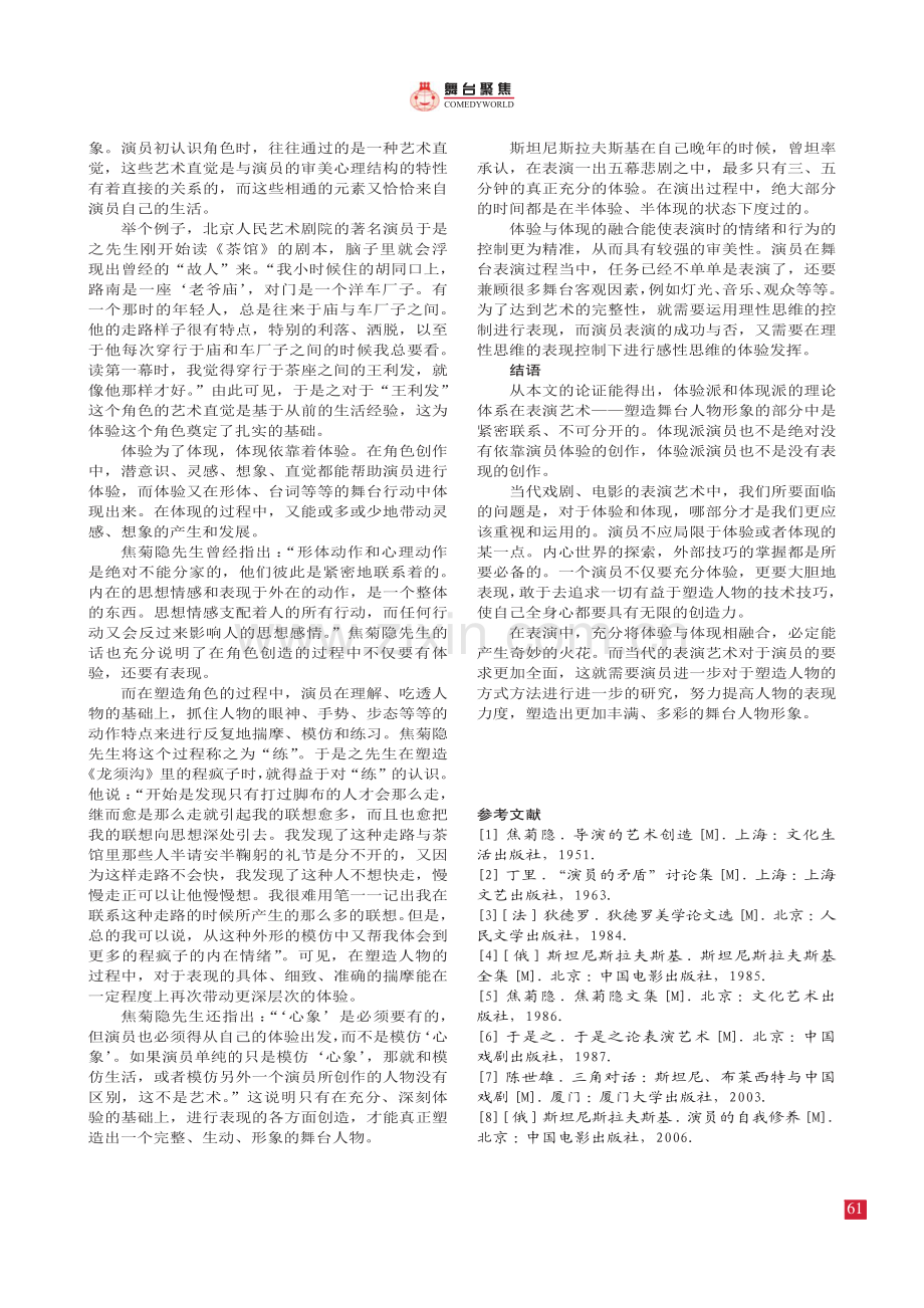 表演创作中体验与体现的辩证关系.pdf_第3页