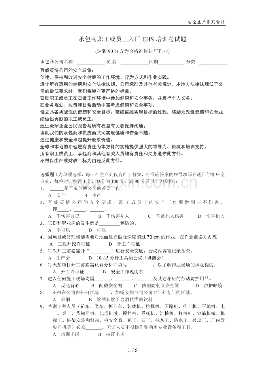 承包商入厂安全培训考试试题模版.doc_第1页