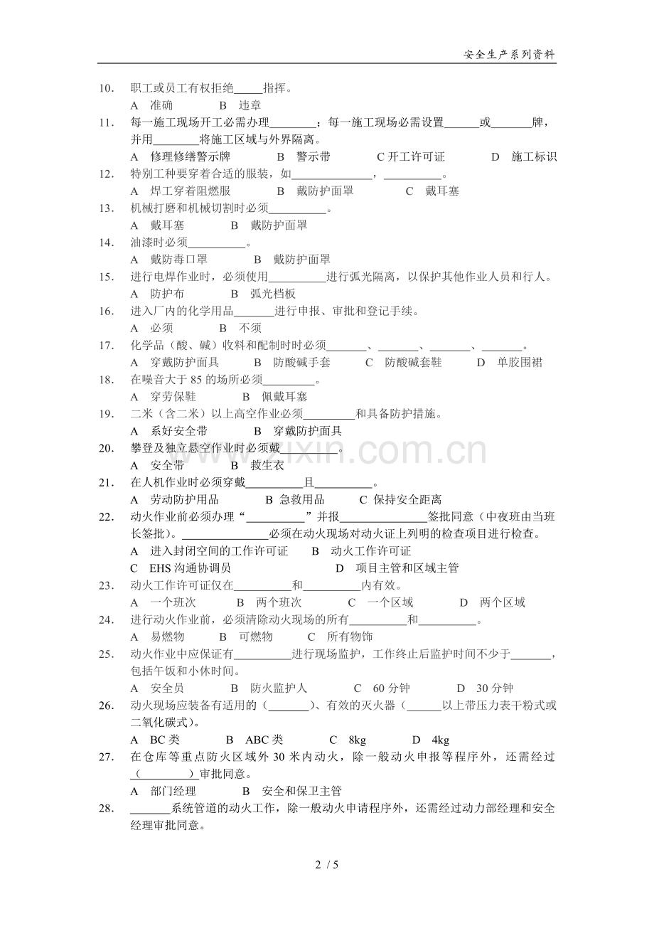 承包商入厂安全培训考试试题模版.doc_第2页