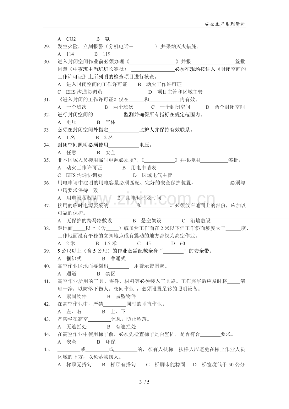 承包商入厂安全培训考试试题模版.doc_第3页