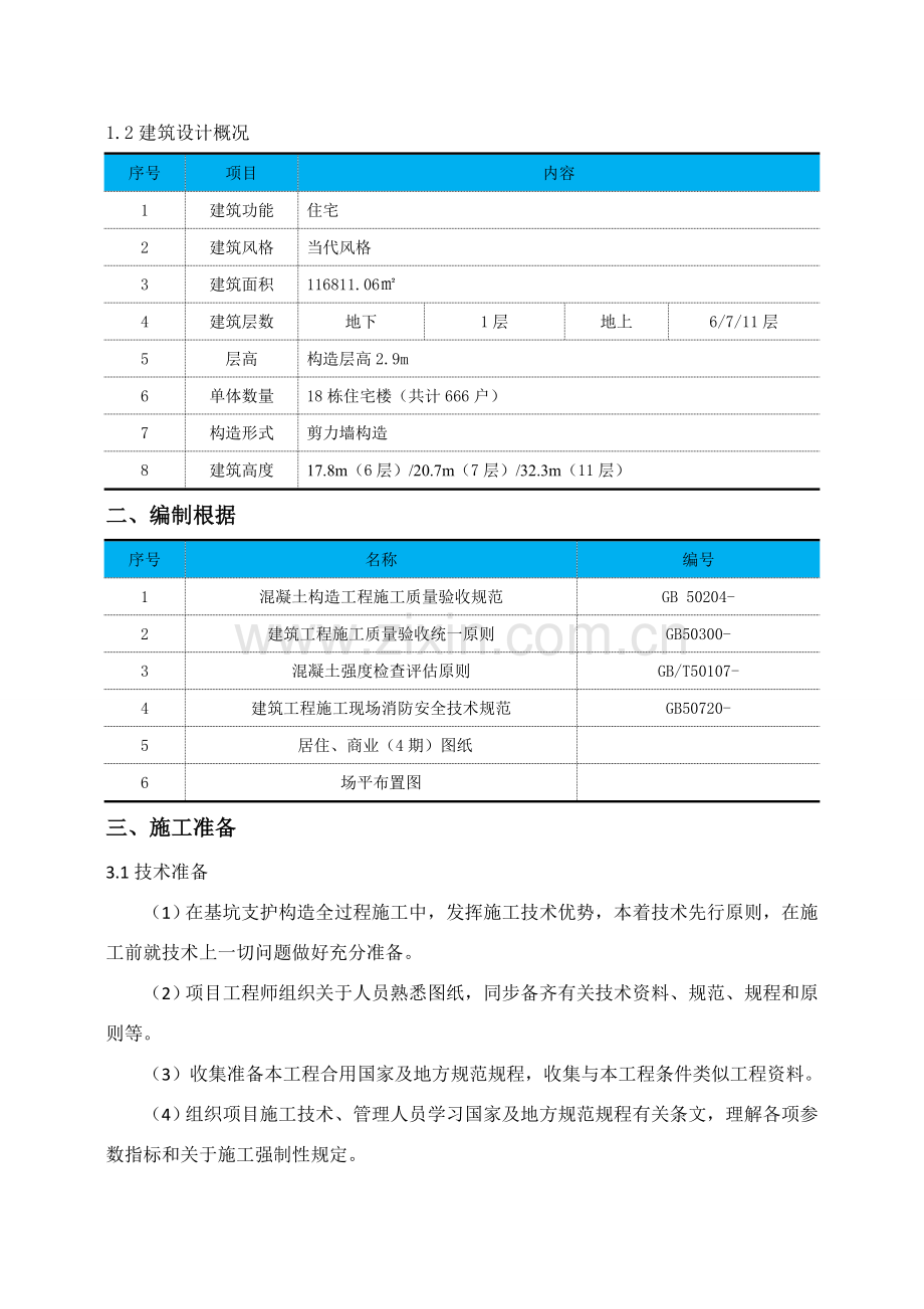 大门安装综合项目施工专项方案.doc_第3页