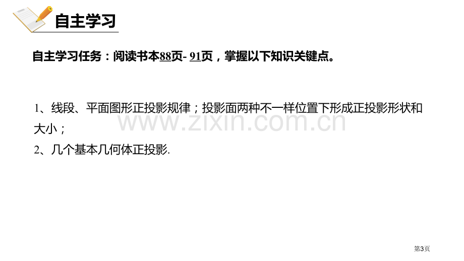 九年级下册2省公开课一等奖新名师优质课比赛一等奖课件.pptx_第3页