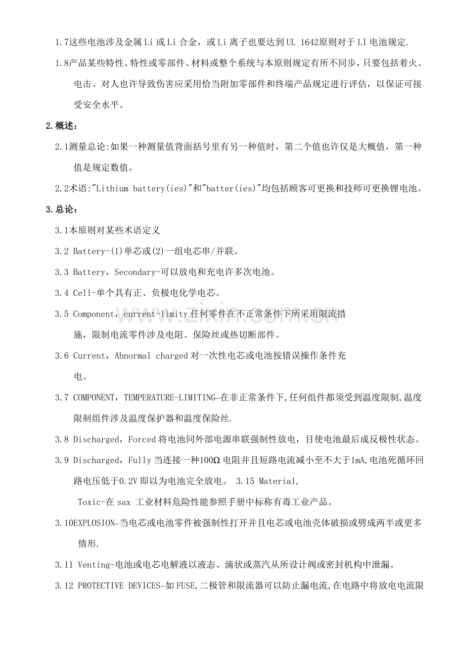 UL2054统一标准.doc_第2页