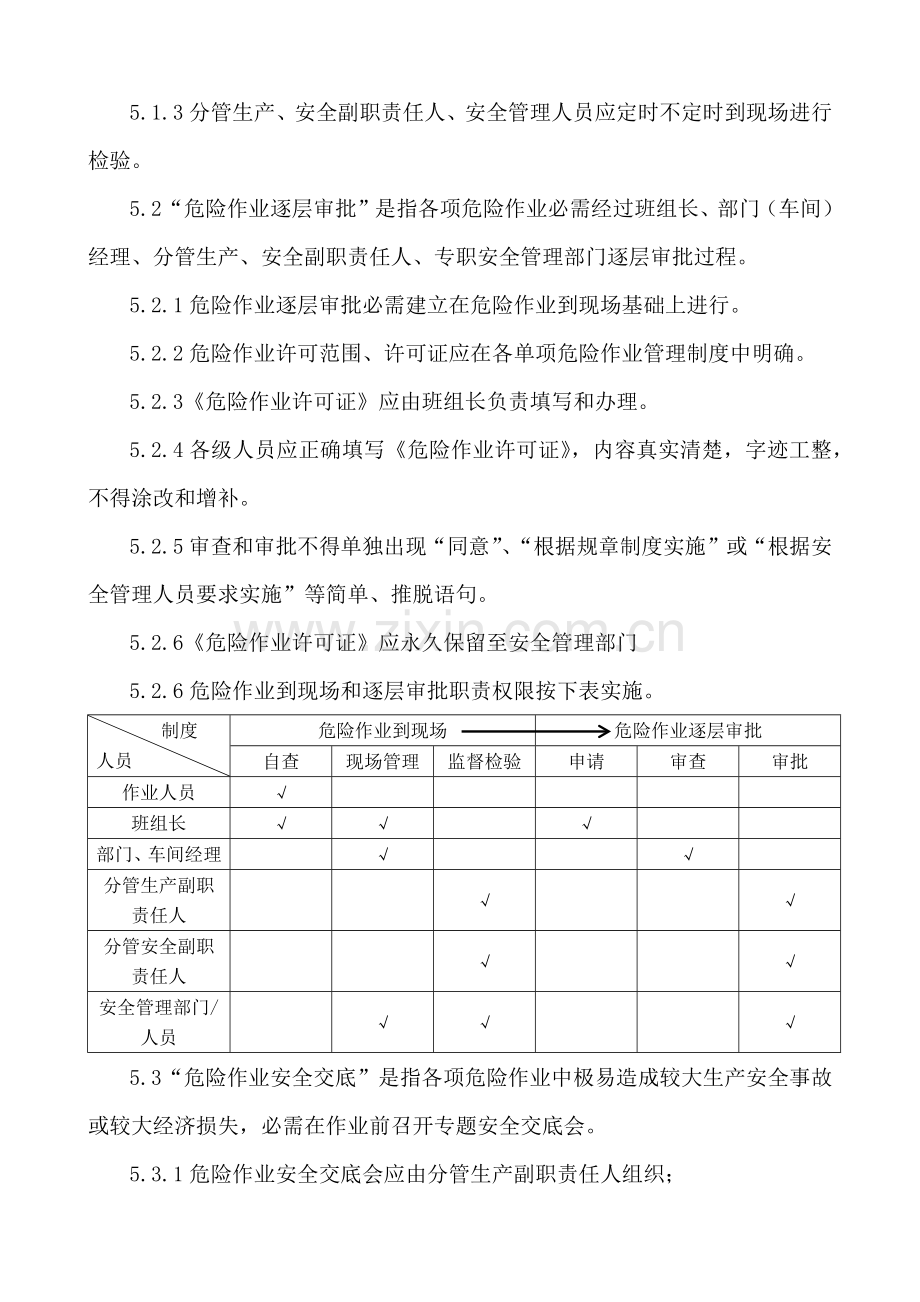 危险作业安全管理核心制度模板.docx_第3页