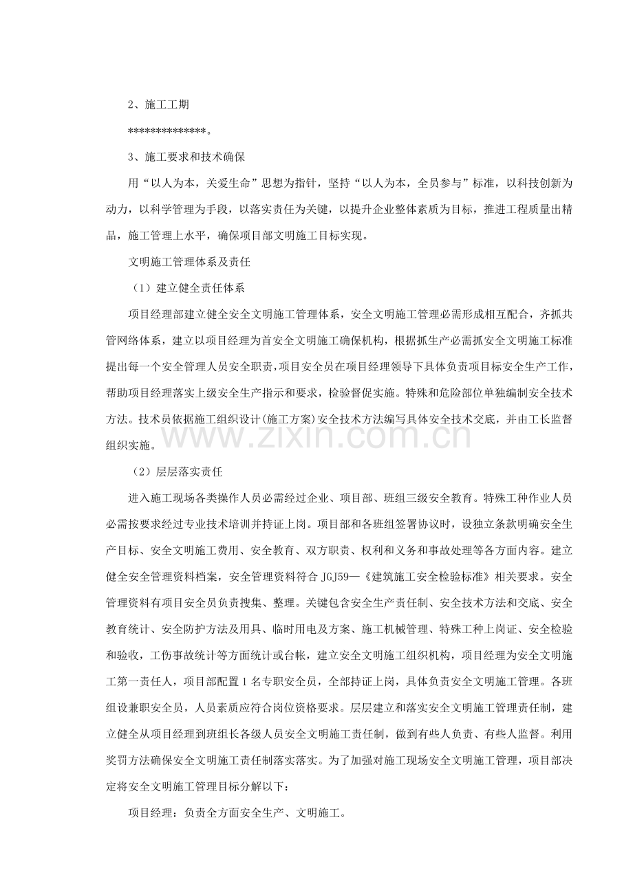 安全文明综合项目施工专项措施与专项方案.doc_第3页