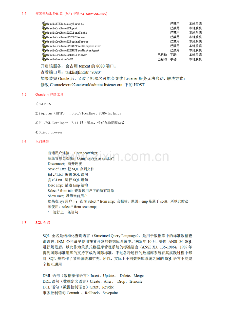 Oracle入门使用基础手册.doc_第2页