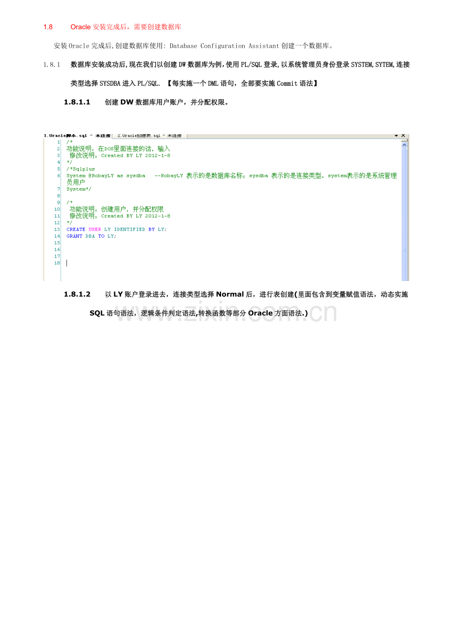 Oracle入门使用基础手册.doc_第3页