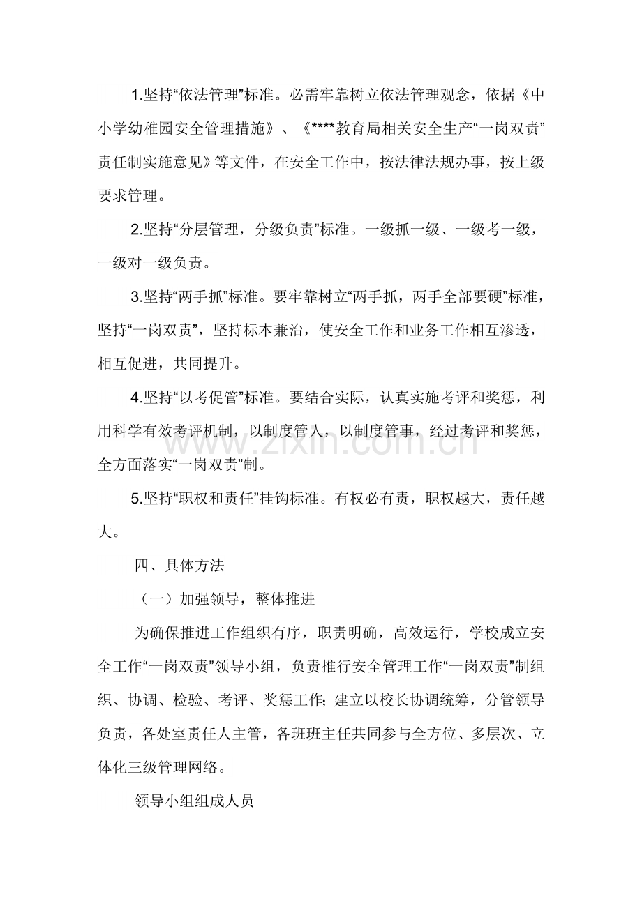 学校一岗双责实施专业方案.docx_第3页