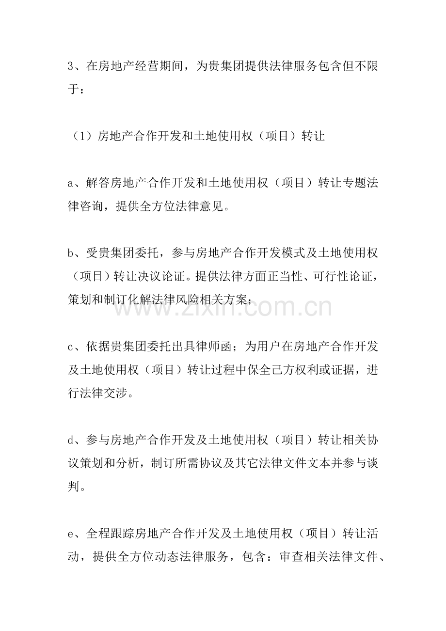 专项法律服务专业方案.docx_第3页