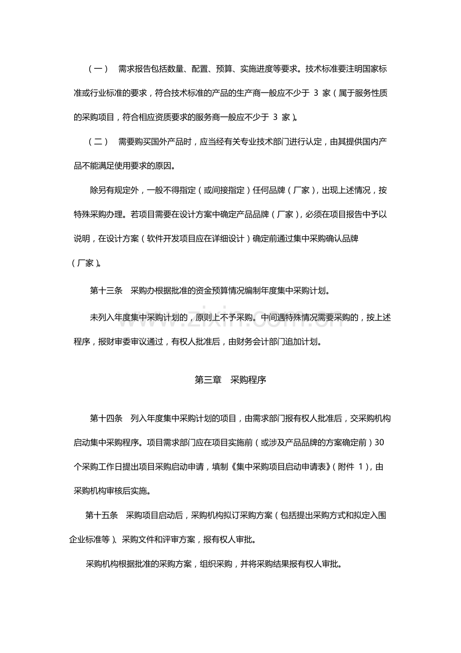 银行总行集中采购操作规程模版.docx_第3页