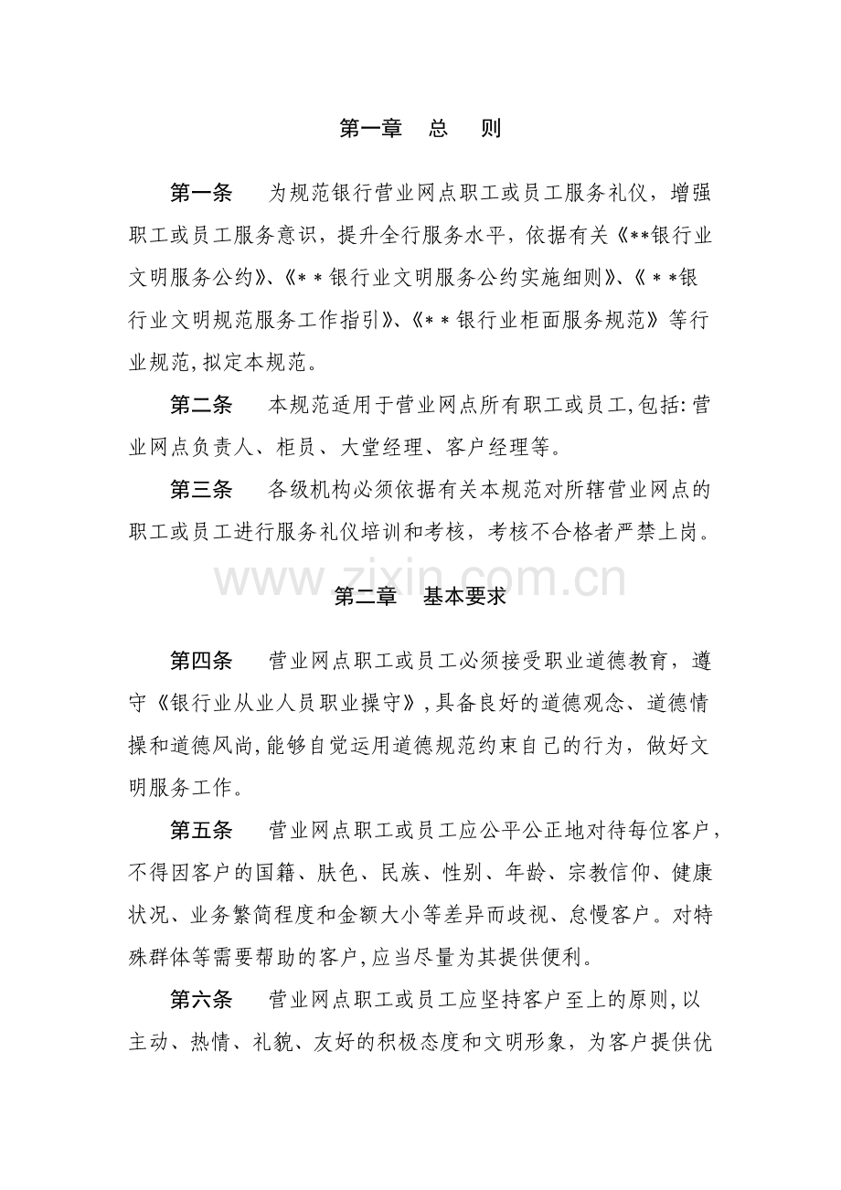 银行营业网点员工服务礼仪规范模版.doc_第3页