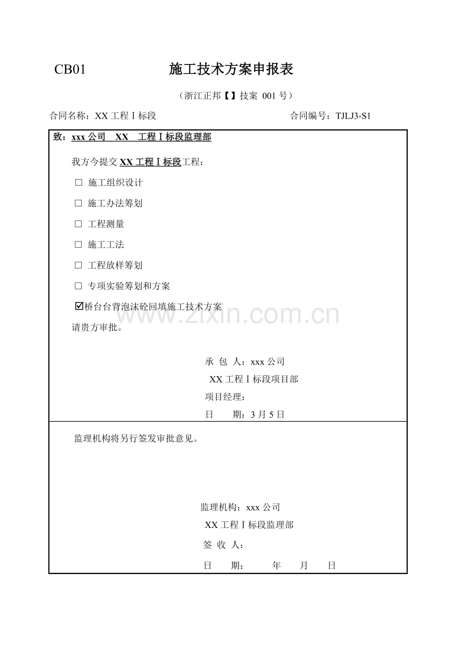 泡沫混凝土综合项目施工综合项目施工专项方案.doc_第1页