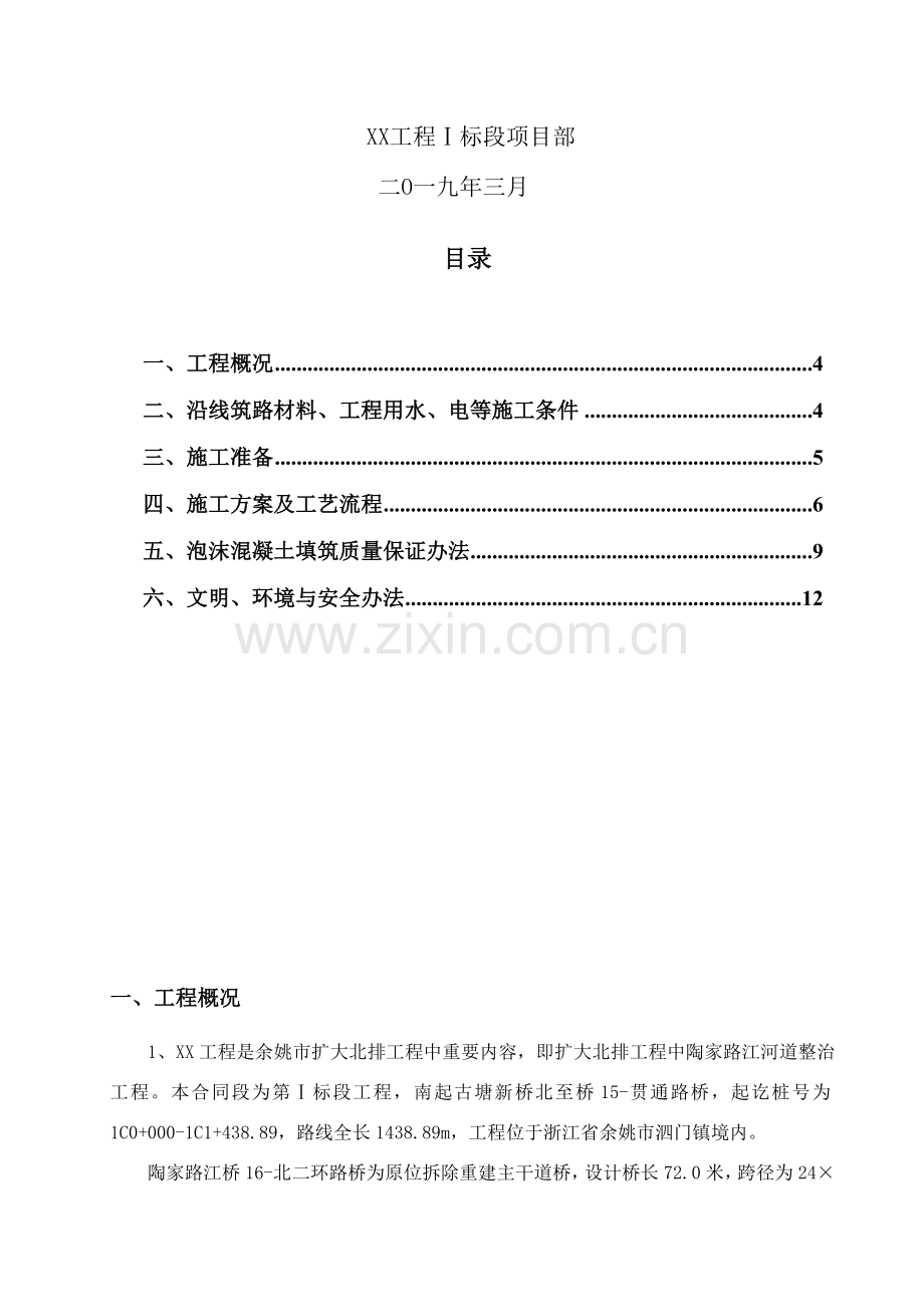 泡沫混凝土综合项目施工综合项目施工专项方案.doc_第3页