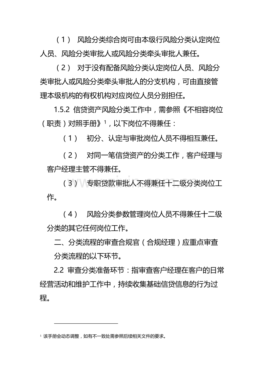 银行为提高全信贷资产精细化管理水平-规范信贷资产十二模版.docx_第2页