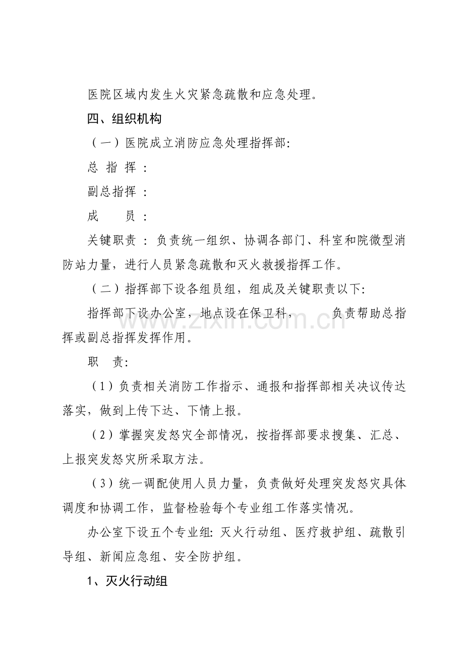 医院消防应急专题预案.docx_第3页