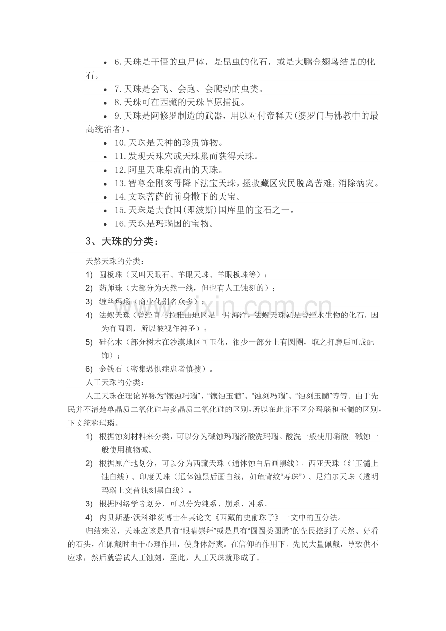 玉石学论文-天珠的分类.doc_第3页