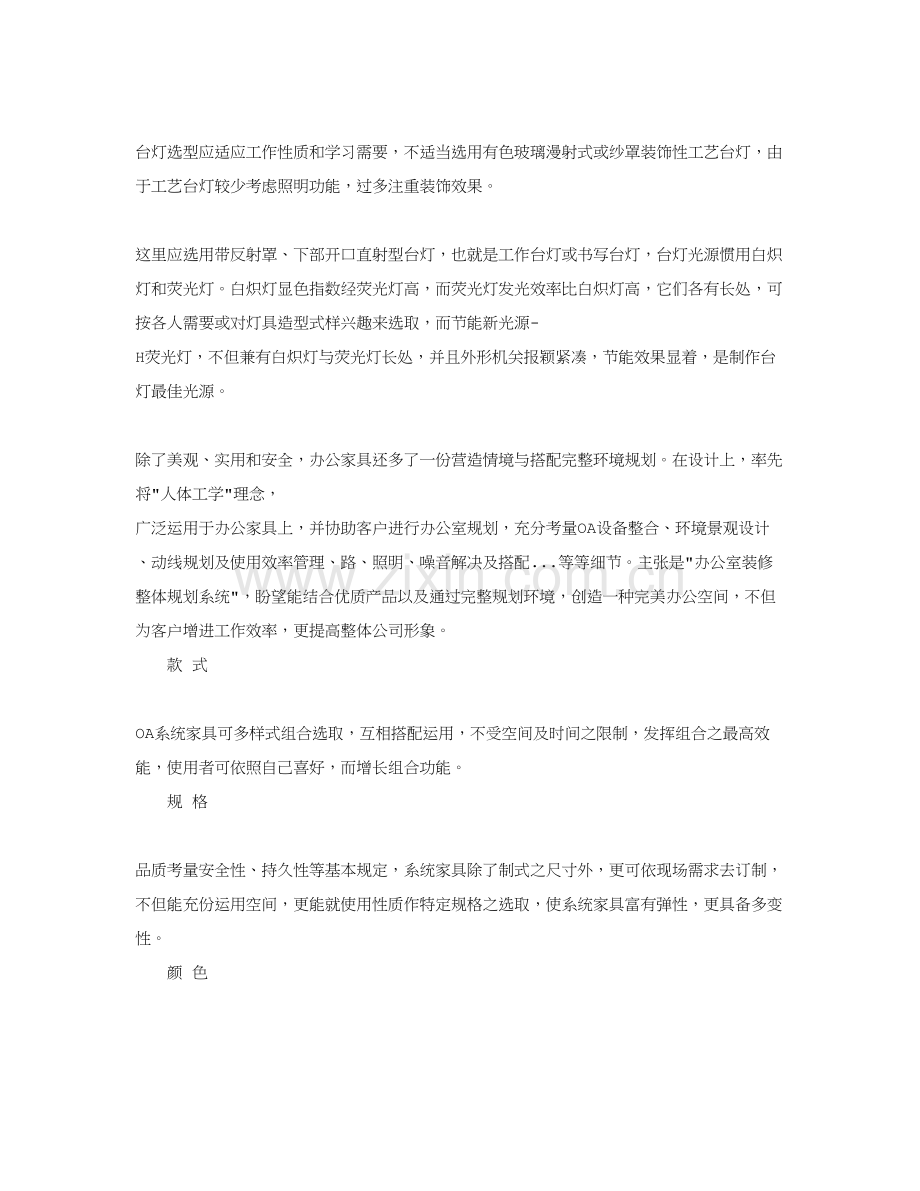 房子装修设计专项方案.doc_第2页