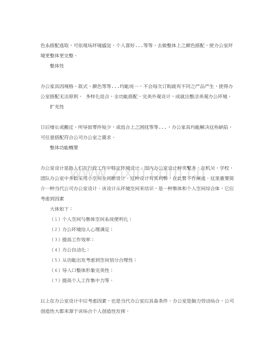 房子装修设计专项方案.doc_第3页