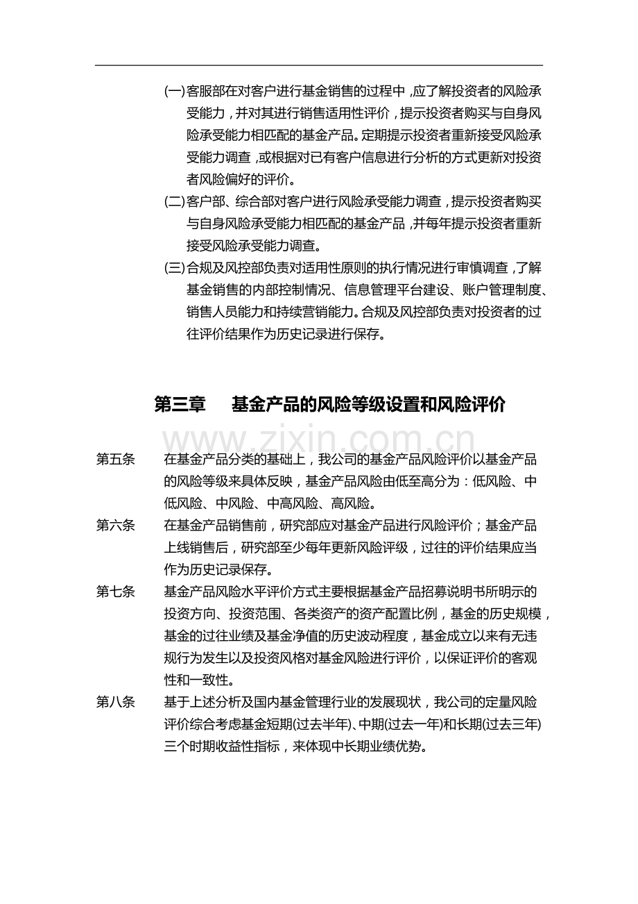 私募基金公司销售管理制度.docx_第2页