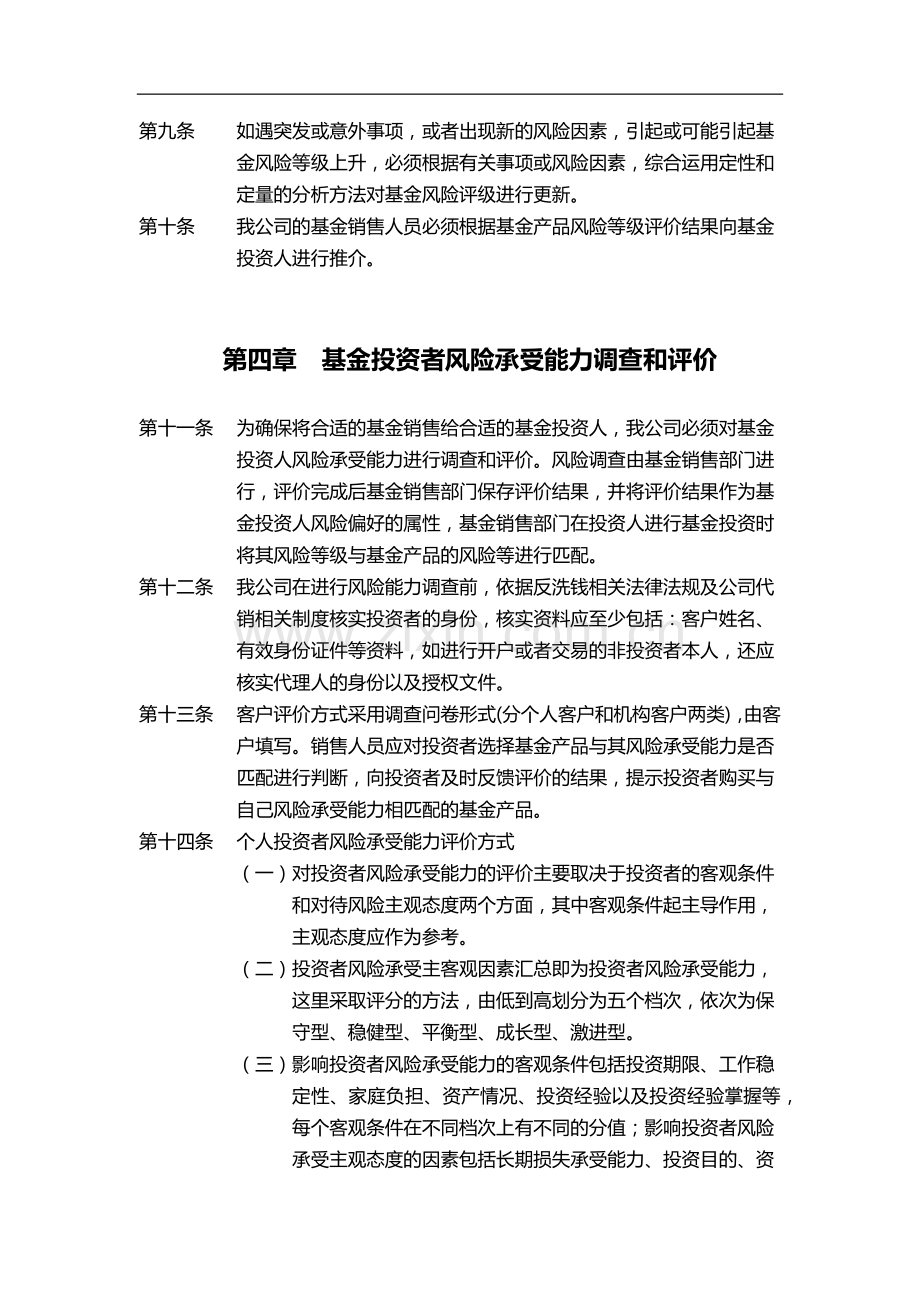 私募基金公司销售管理制度.docx_第3页