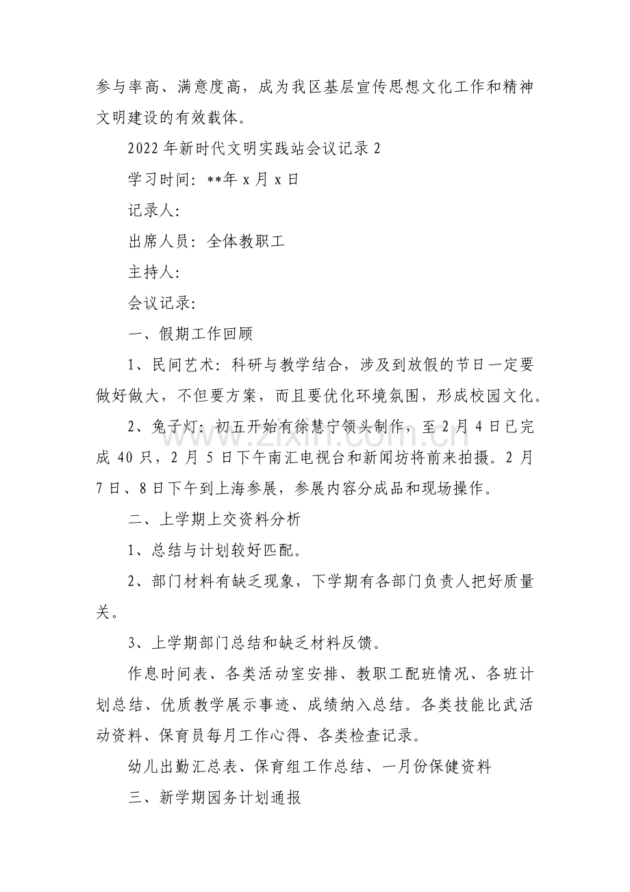 2022年新时代文明实践站会议记录集合6篇.pdf_第2页