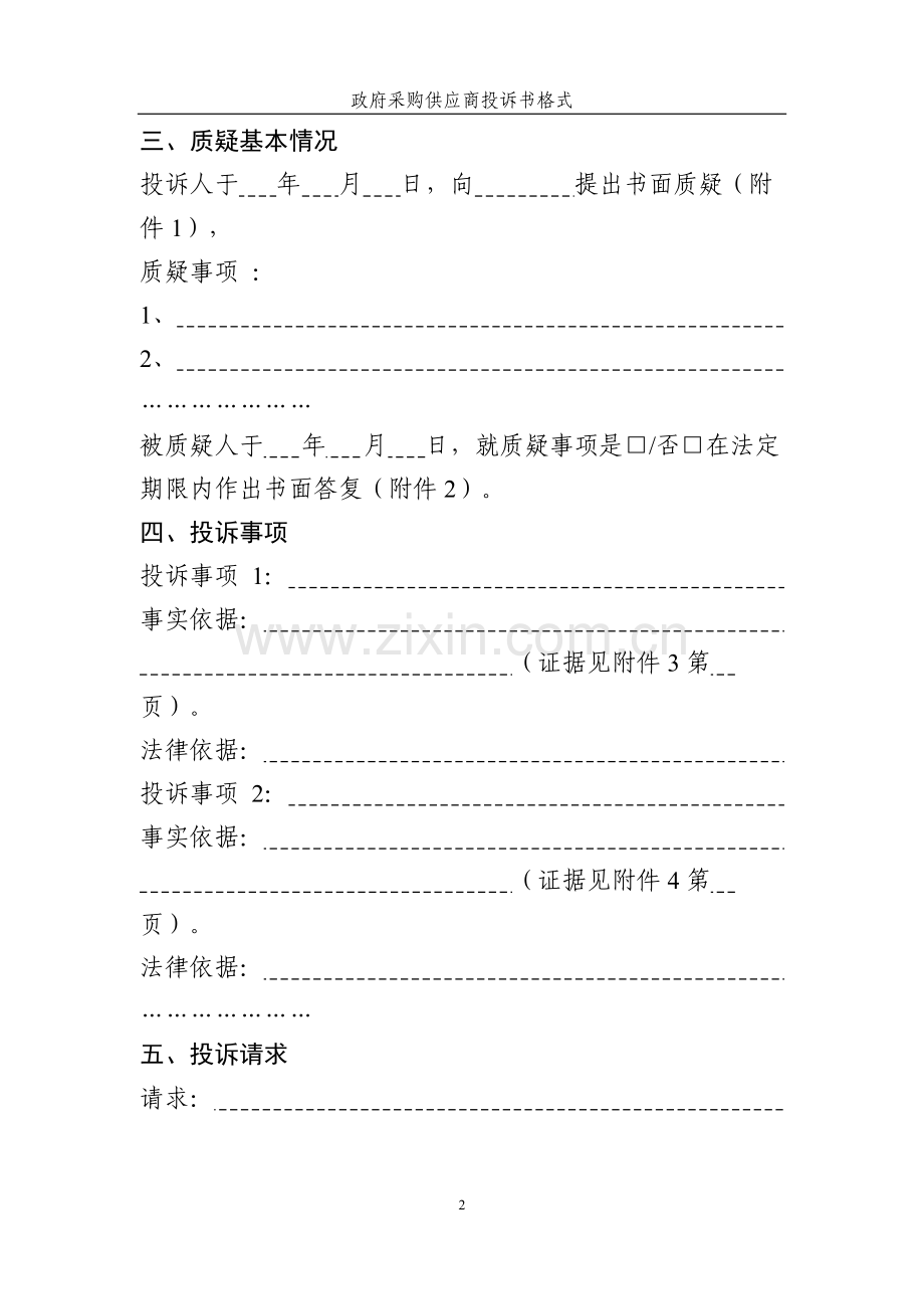 政府采购供应商投诉书.doc_第2页