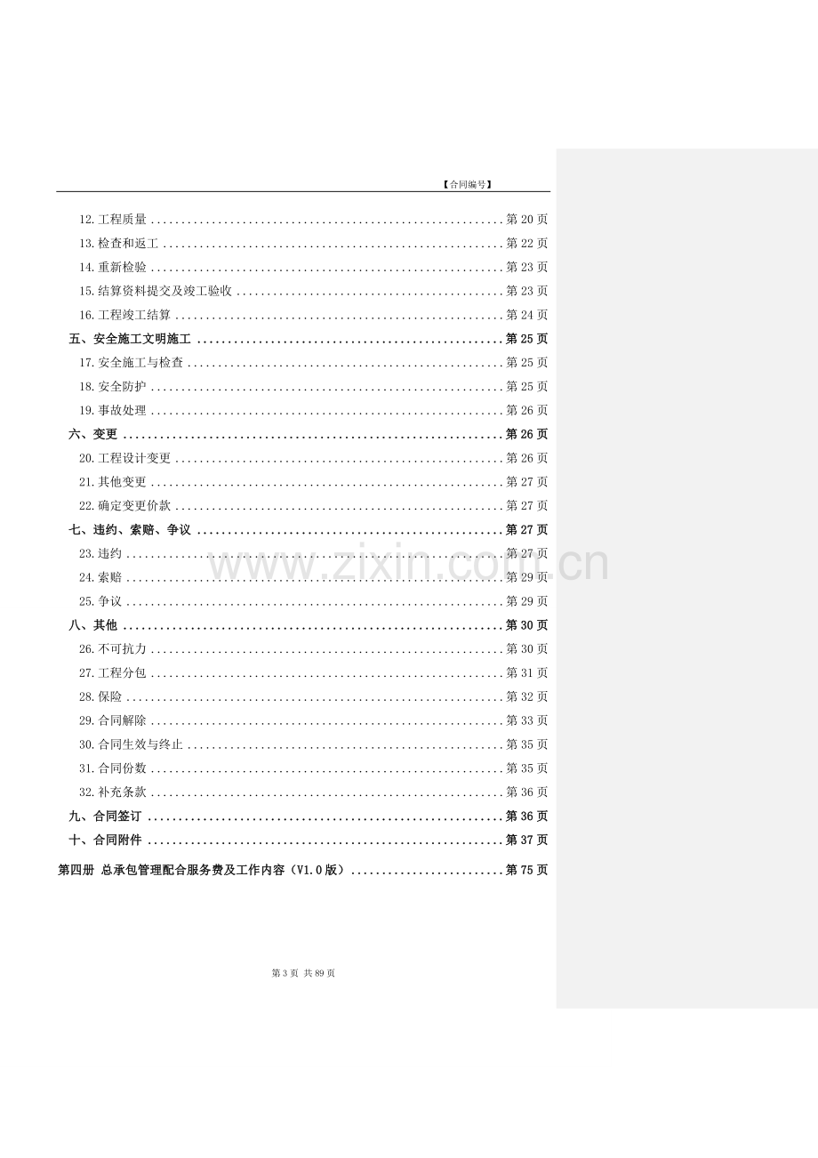 安防工程施工合同范本模版.doc_第3页