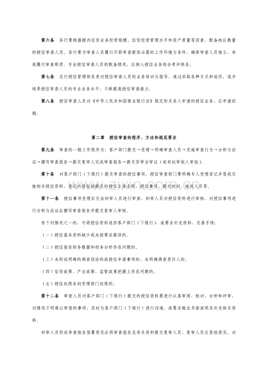 银行授信尽职审查指引模版.doc_第2页