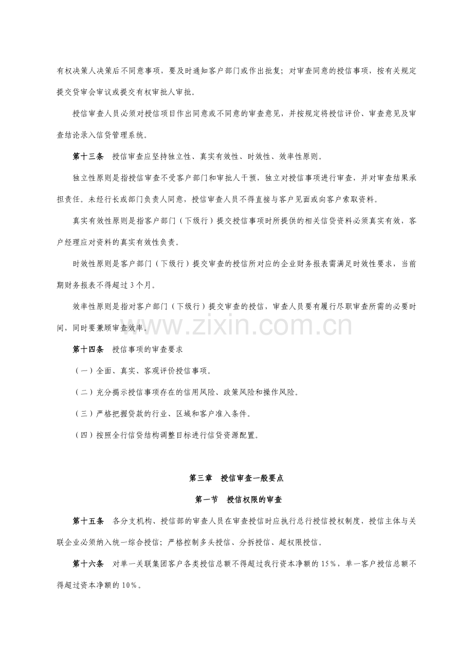 银行授信尽职审查指引模版.doc_第3页