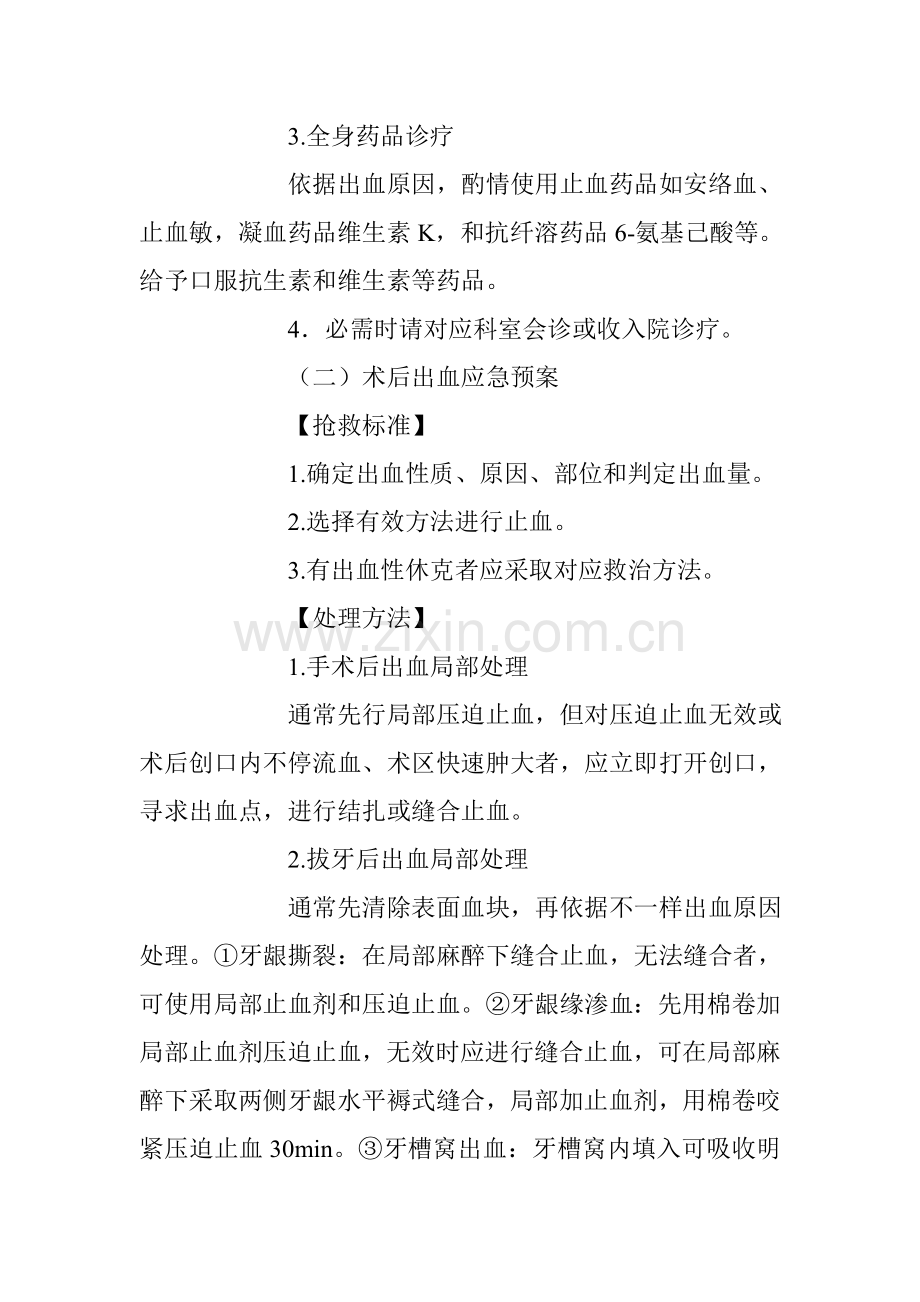 口腔科应急专题预案.doc_第2页