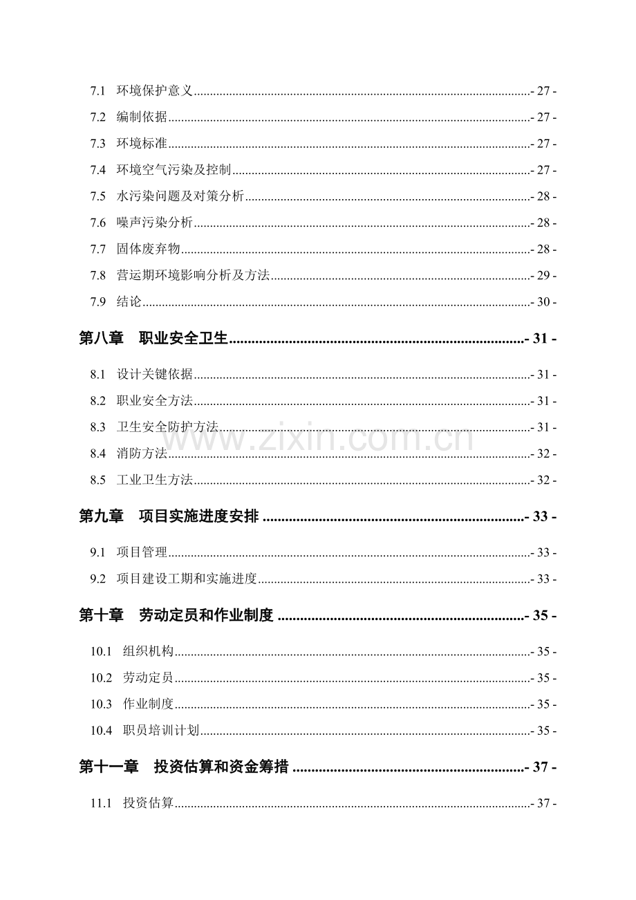 包装印刷纸业彩印包装项目建议书范本模板.doc_第3页