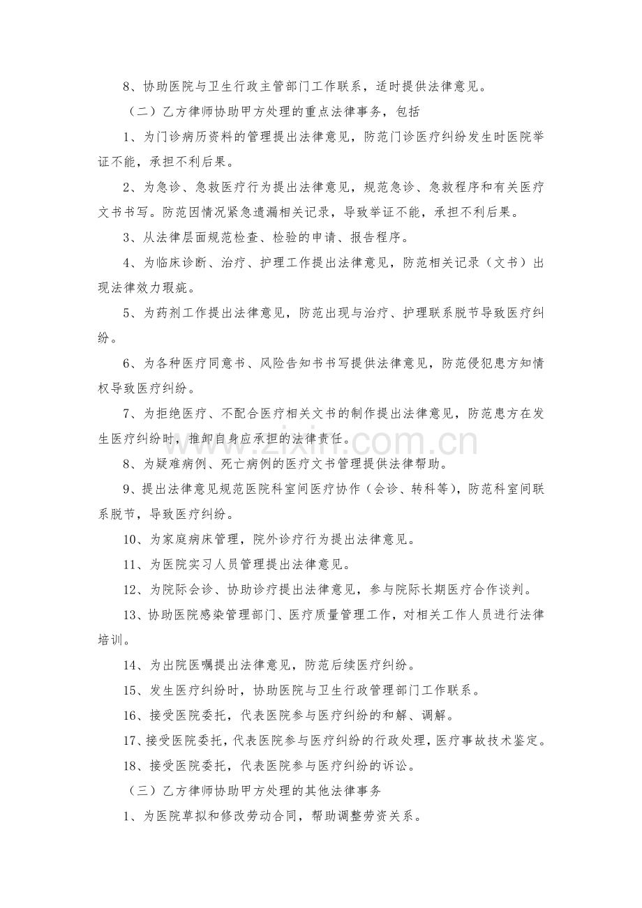 医疗服务机构常年法律顾问合同模版.docx_第3页