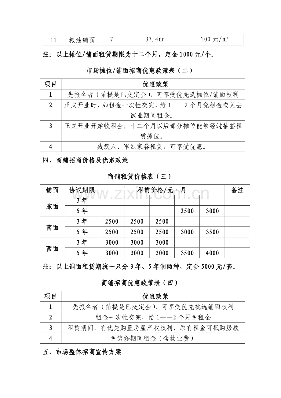 农贸市场招商专业方案.doc_第2页