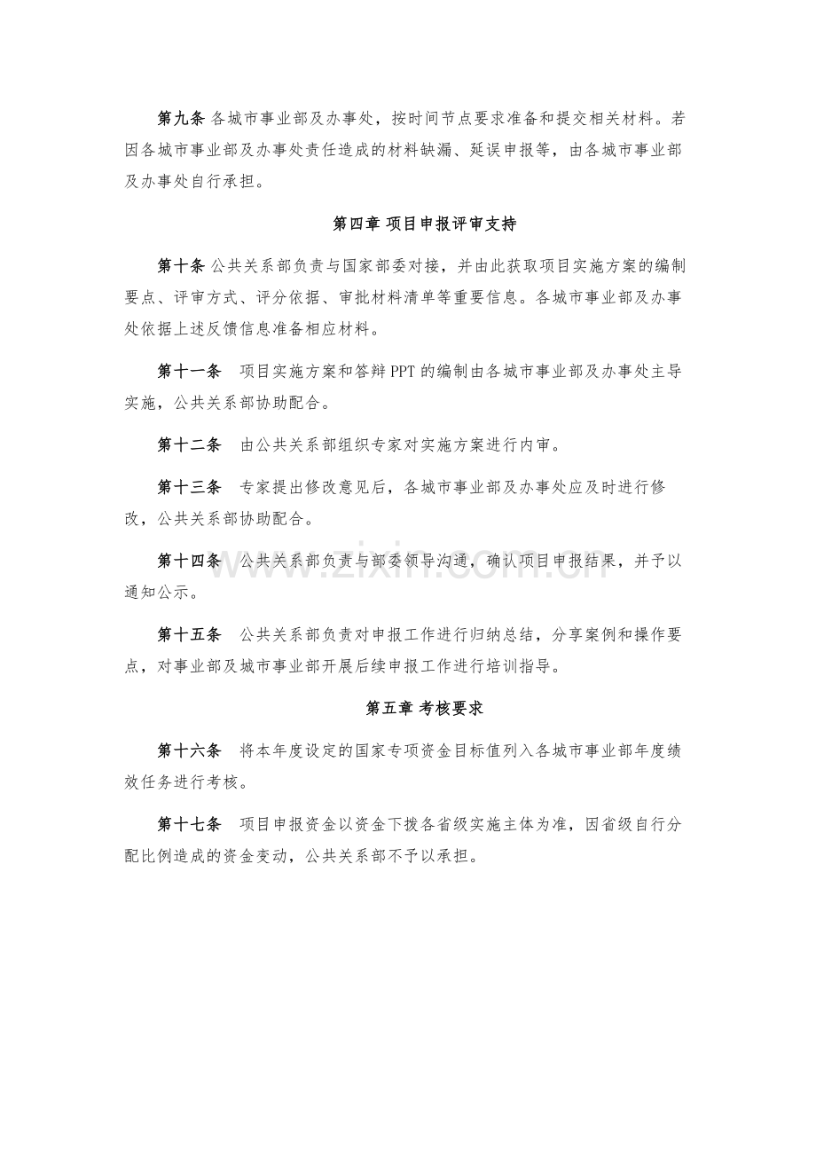 建设工程公司国家专项资金及试点示范项目申报管理制度模版.docx_第2页