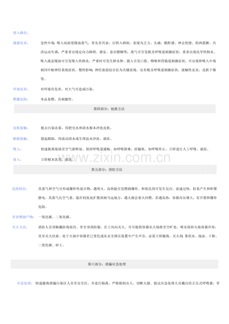 MSDS煤油化学品安全关键技术说明指导书.docx_第2页