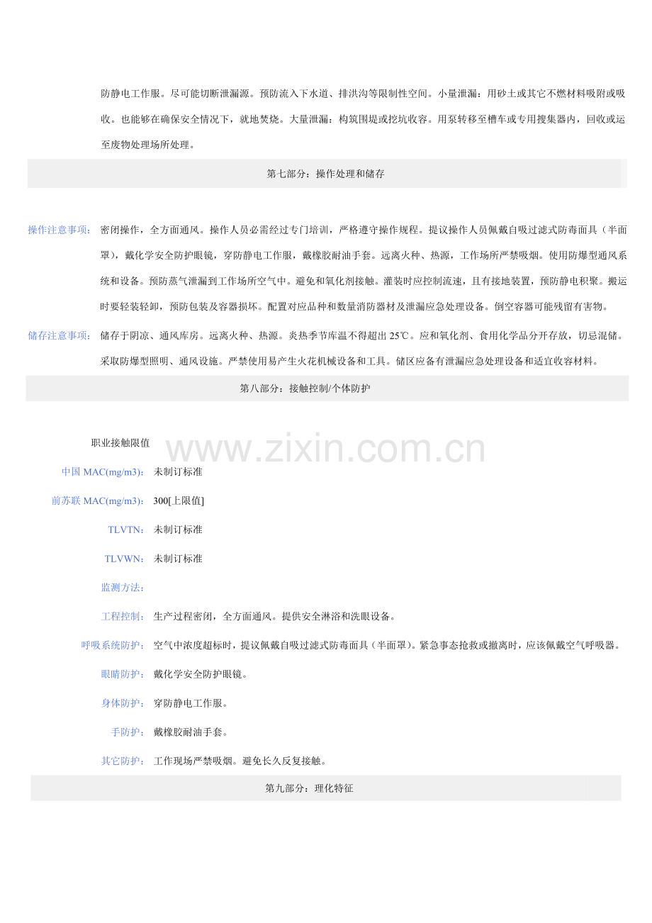 MSDS煤油化学品安全关键技术说明指导书.docx_第3页