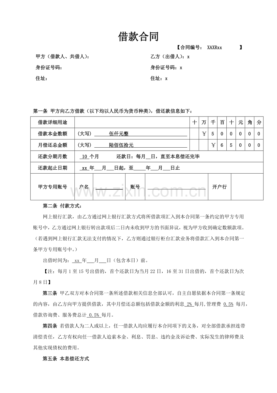 P2P网络金融平台对外借款合同(外放).doc_第1页