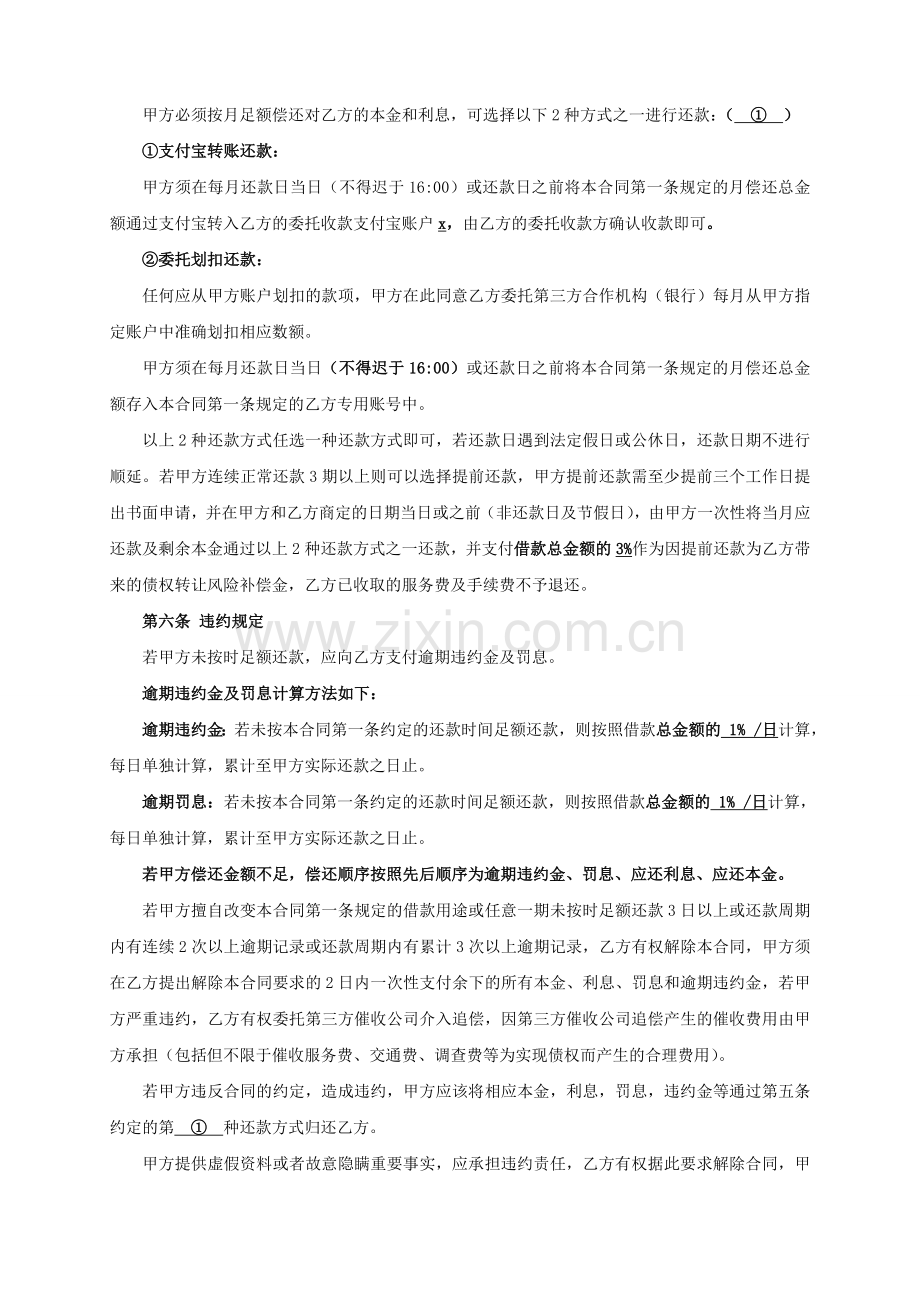 P2P网络金融平台对外借款合同(外放).doc_第2页