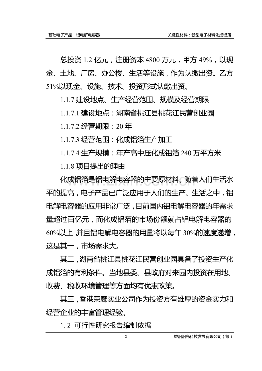 化成铝箔生产项目建设可行性研究报告.doc_第2页