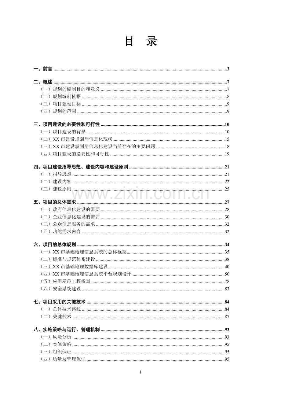 某市老不牢河灌区2004年度续建配套与节水改造项目可行性研究报告-p155).doc_第1页