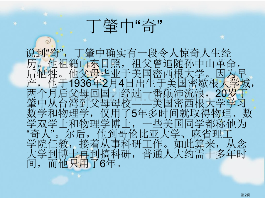 九年级语文实验精神是中国文化的一部分省公共课一等奖全国赛课获奖课件.pptx_第2页