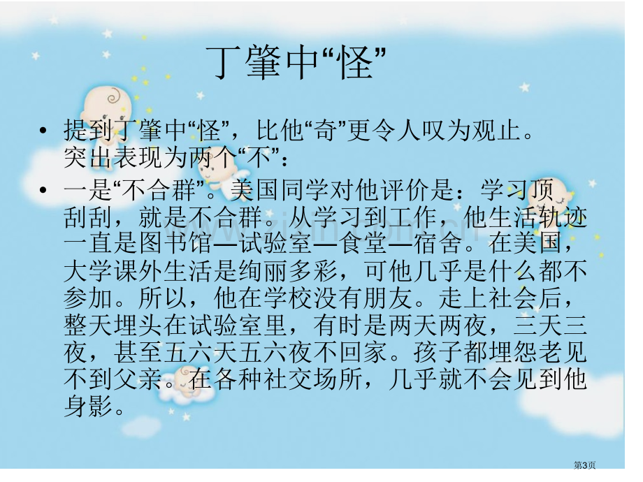 九年级语文实验精神是中国文化的一部分省公共课一等奖全国赛课获奖课件.pptx_第3页