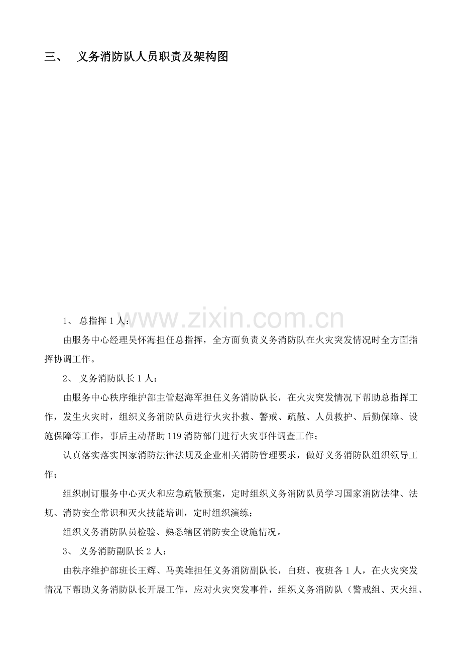 义务消防队组建专项方案.docx_第2页