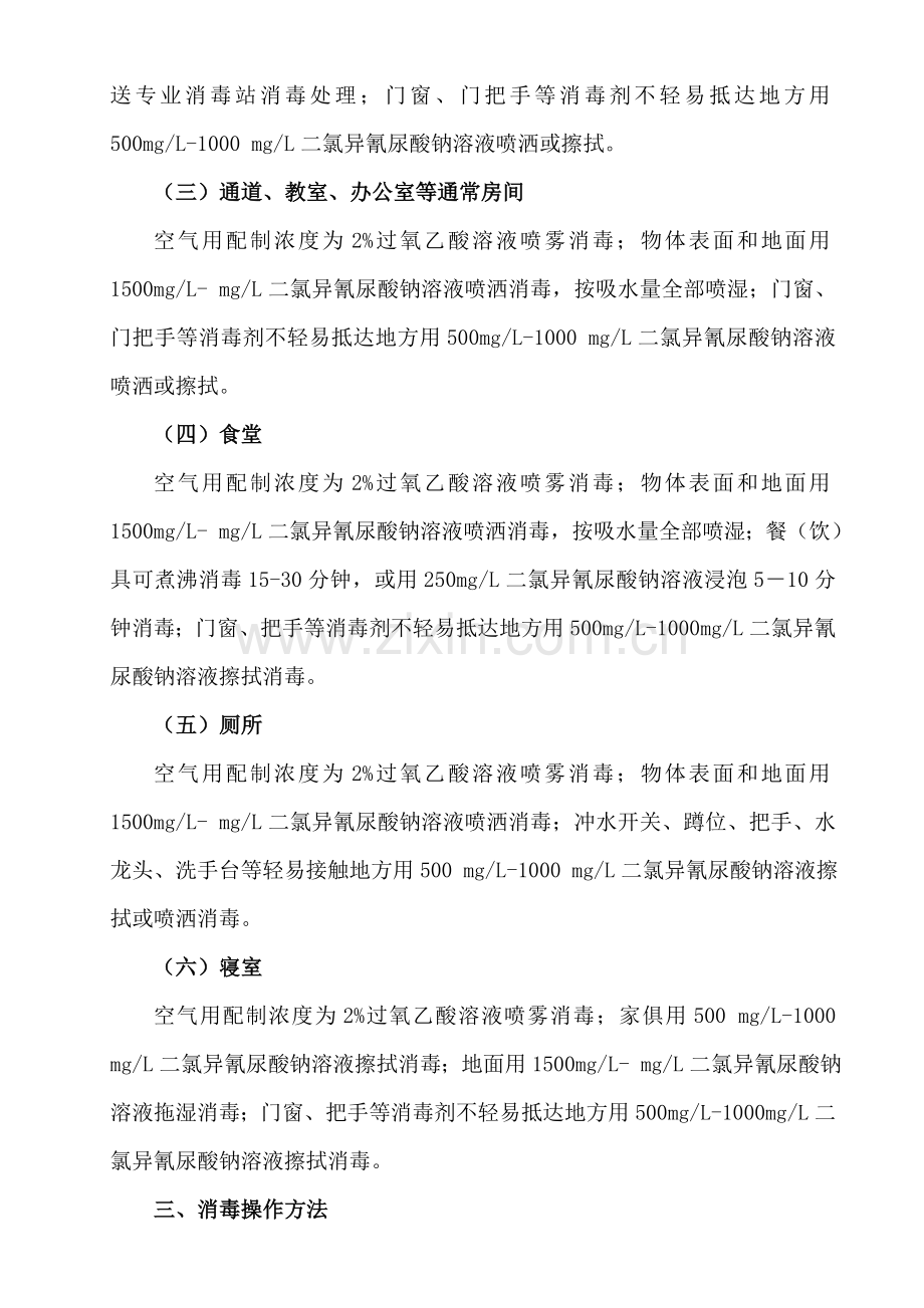 古蔺县学校预防性消毒核心技术专业方案.doc_第2页