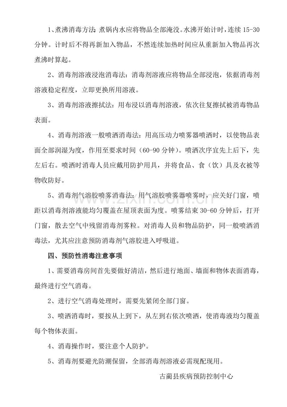 古蔺县学校预防性消毒核心技术专业方案.doc_第3页