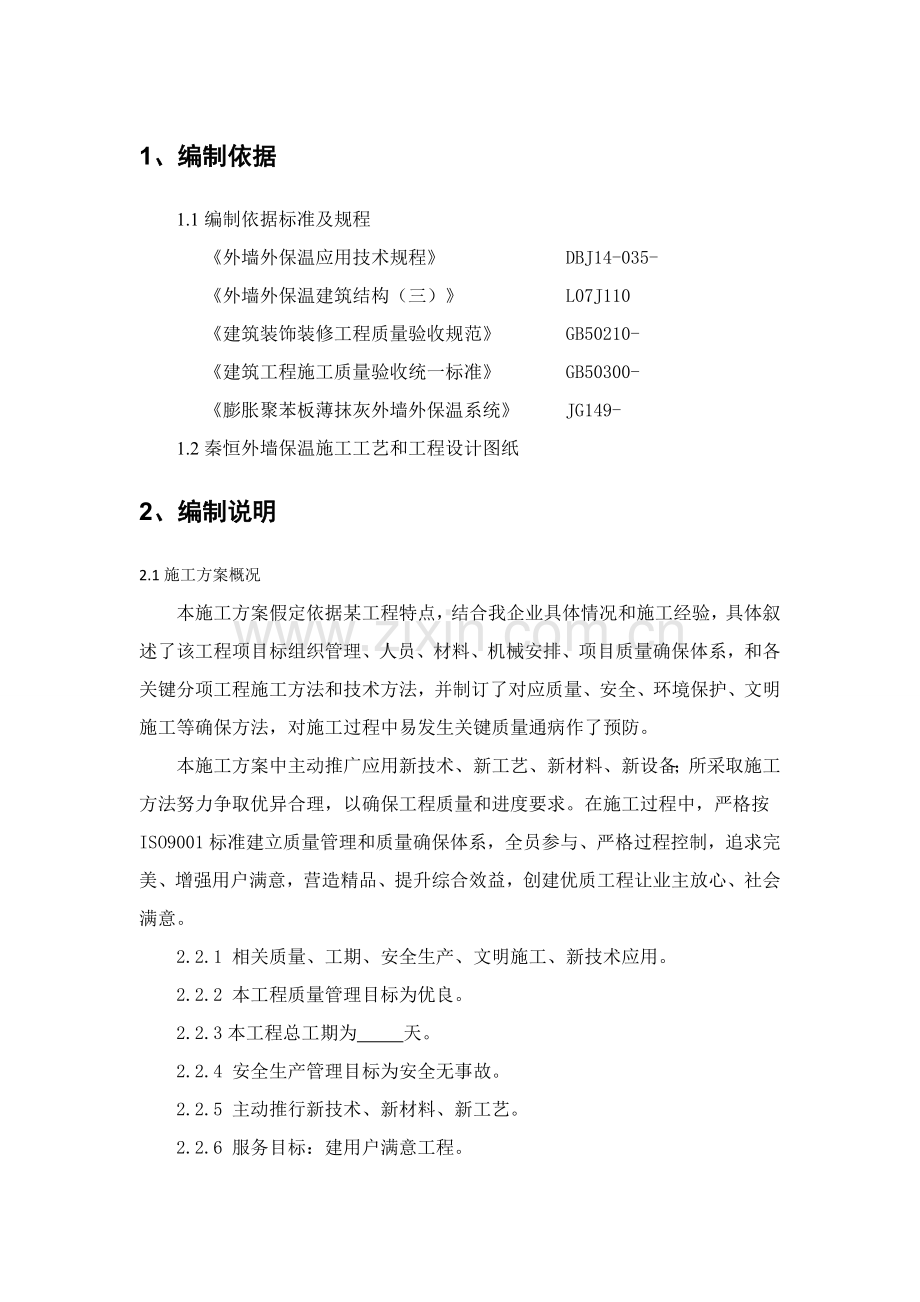 EPS线条综合项目施工专项方案.doc_第1页