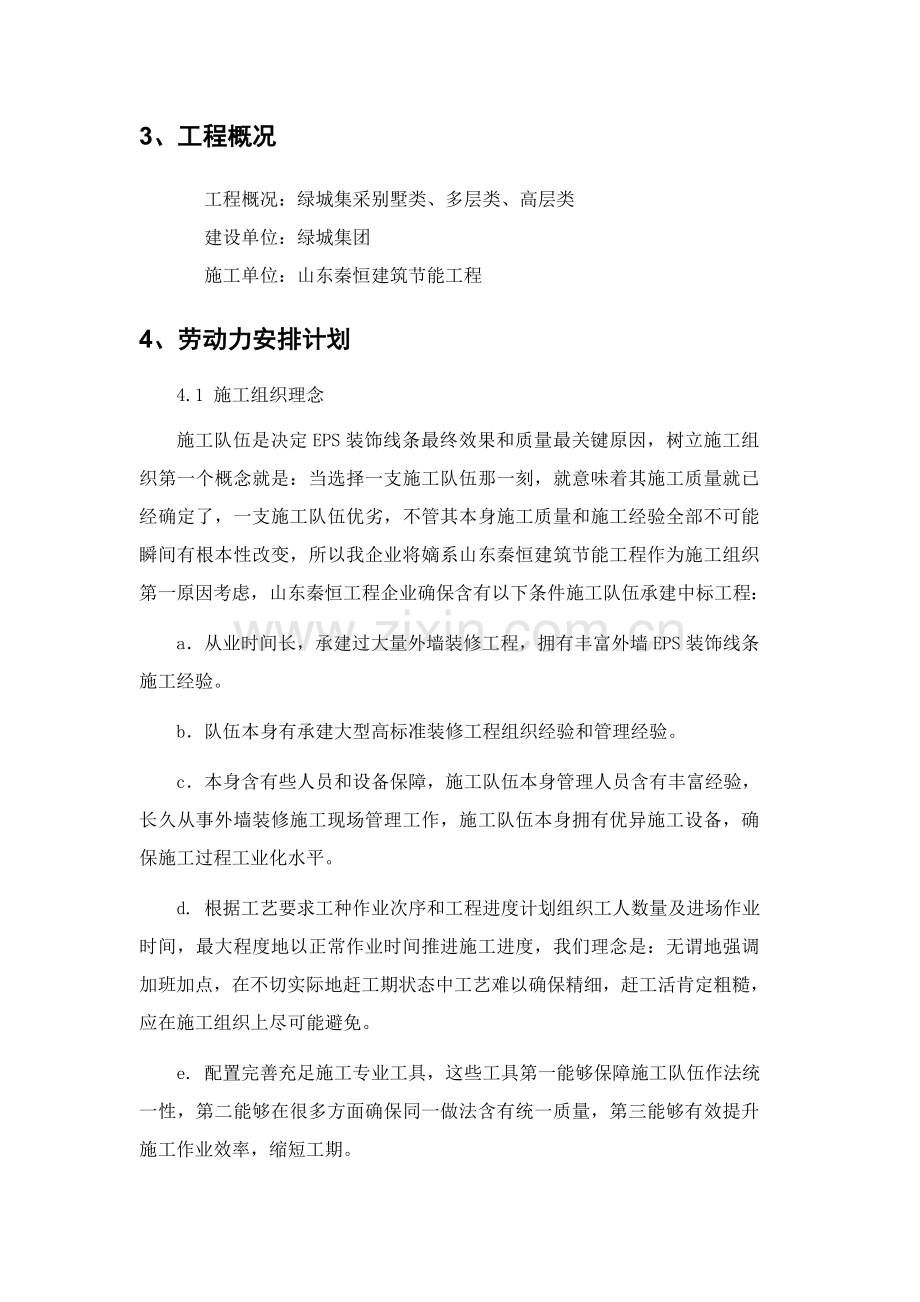 EPS线条综合项目施工专项方案.doc_第2页