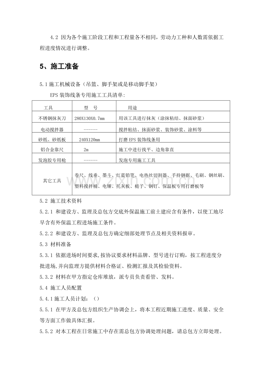 EPS线条综合项目施工专项方案.doc_第3页