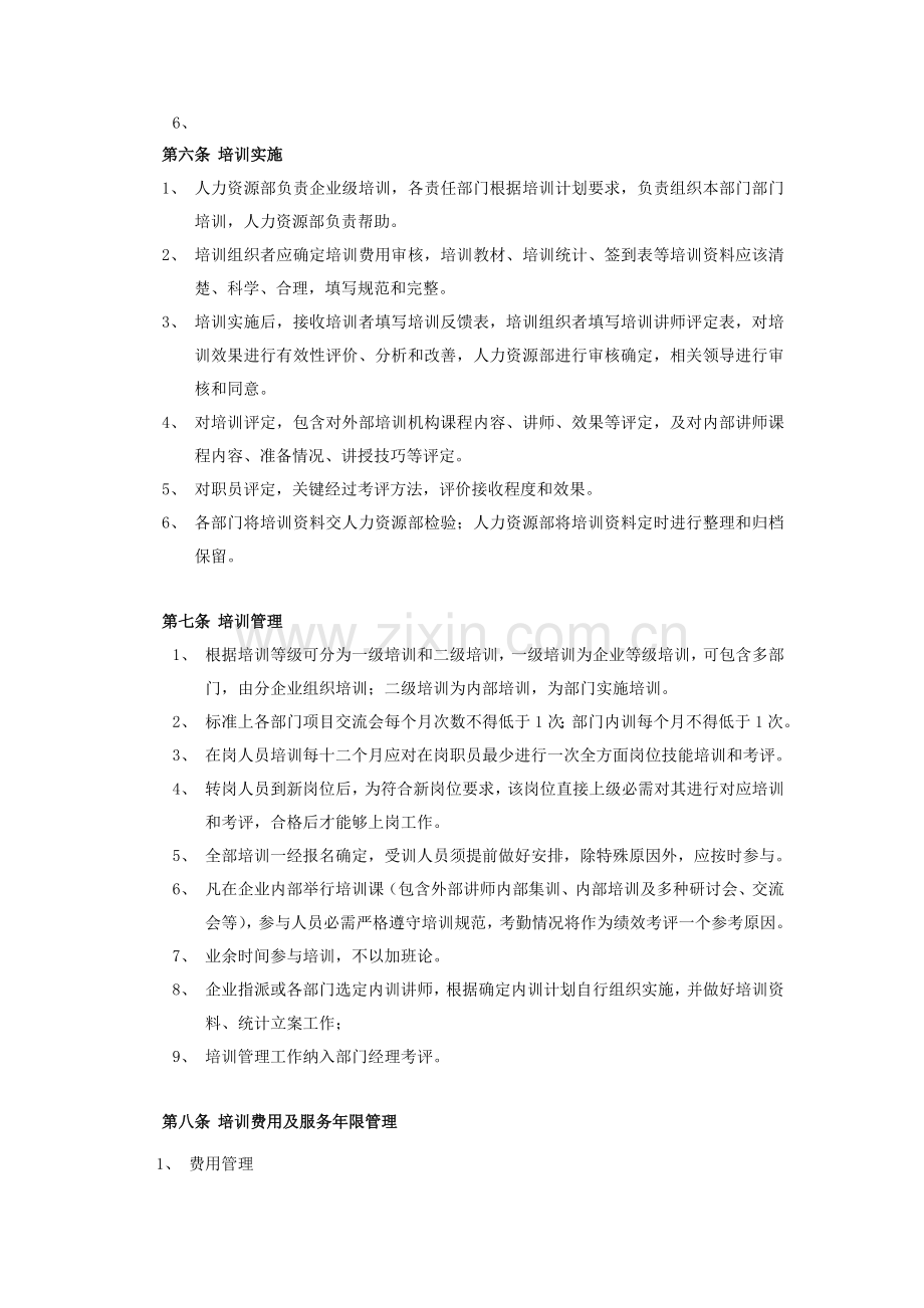 IT培训管理新规制度.doc_第3页