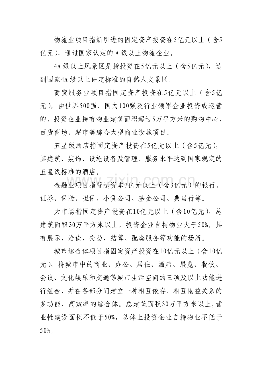 某市招商引资“一事一议”项目政策导则模版.doc_第2页